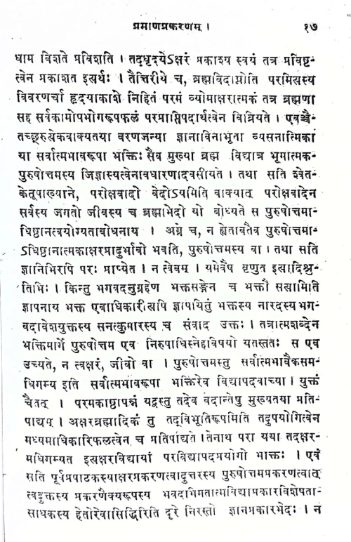 Bhaktimartanda of srigopeshwar ji